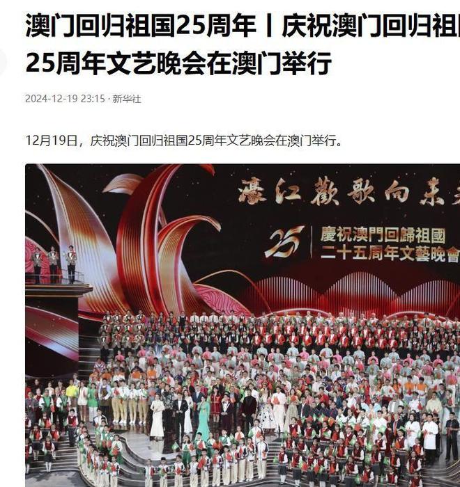 澳门回归20周年晚会，共庆辉煌历程，展望美好未来，澳门回归20周年晚会，共庆辉煌历程，共谋美好未来
