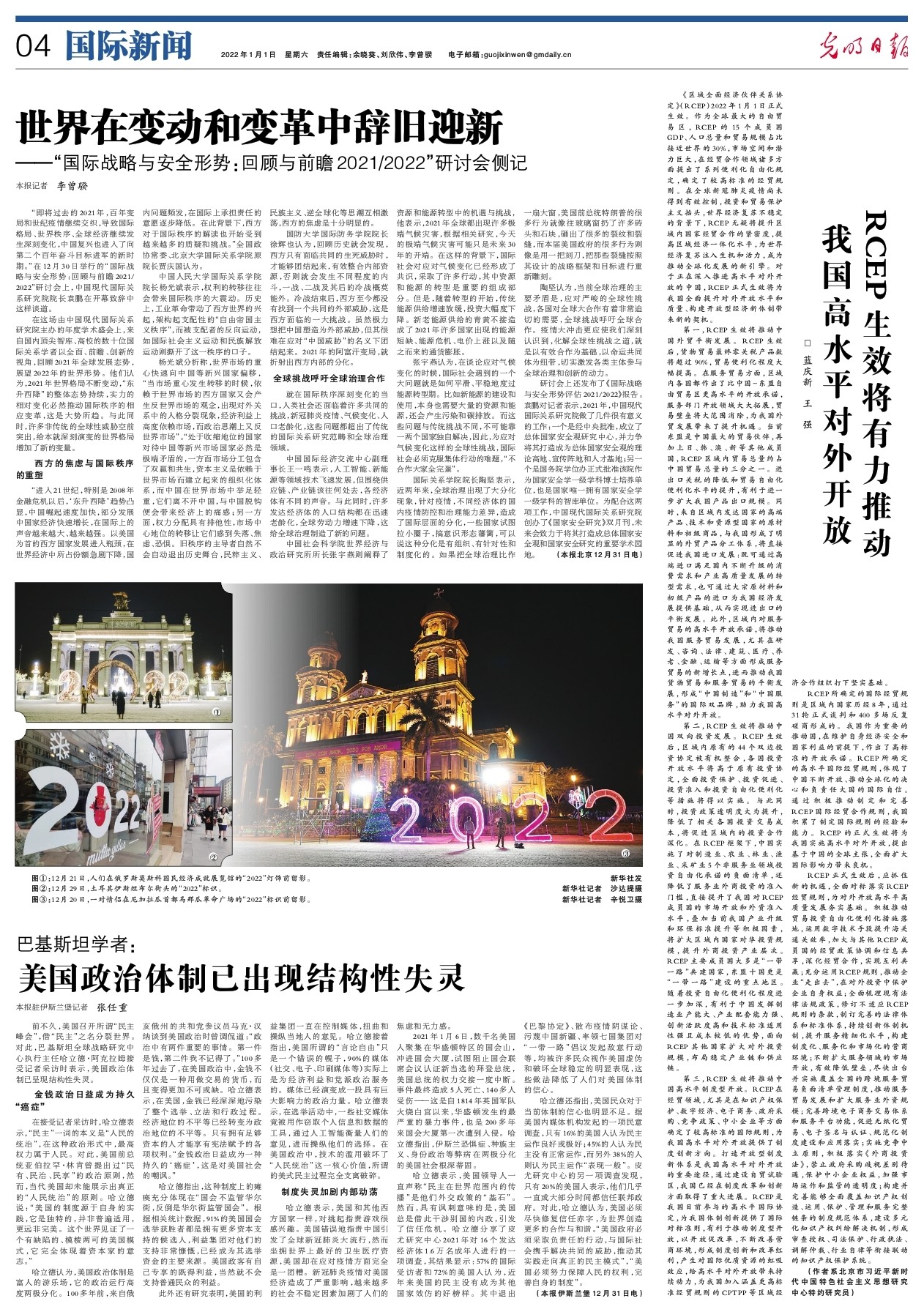 最近新闻大事2022年1月摘抄，2022年1月新闻大事回顾
