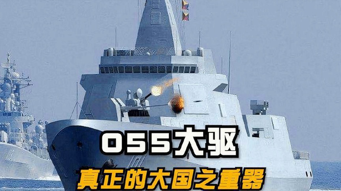 关于我国海军舰艇055型驱逐舰服役时间的文章，我国海军舰艇055型驱逐舰的服役时间解析