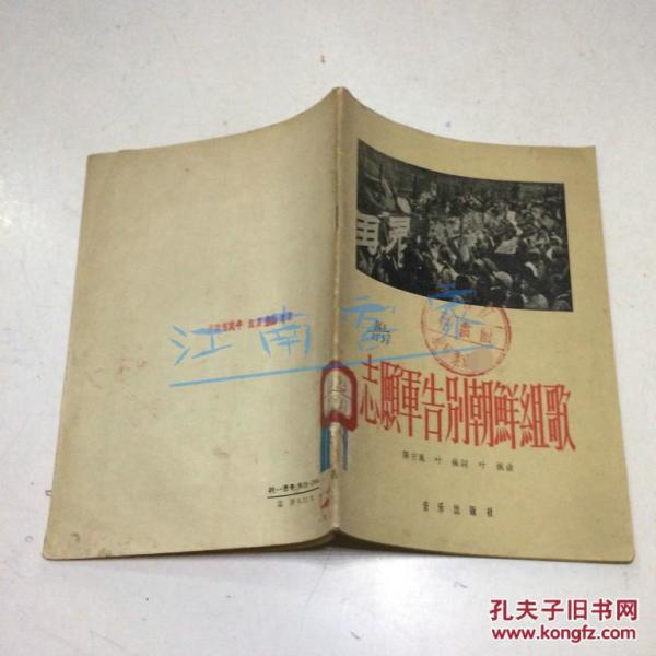 志愿军组歌,英勇赞歌与不朽精神,志愿军组歌,英勇赞歌,传承不朽精神