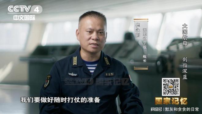 崔永刚,辽宁舰舰长的家乡情怀与海军使命,辽宁舰舰长崔永刚的家乡情怀与海军使命