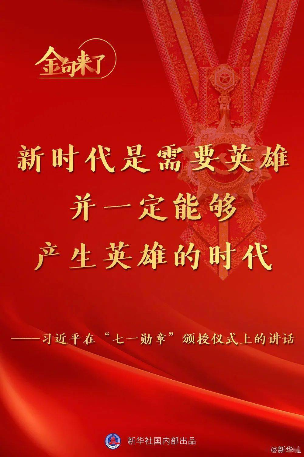 七一勋章