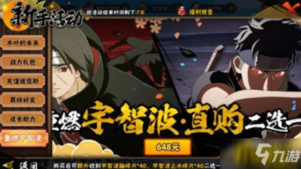 火影忍者手游新手18元直购推荐攻略,火影忍者手游新手18元直购超值推荐攻略