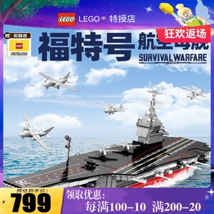 乐高福特号航空母舰,积木与巨舰的完美结合,乐高福特号航空母舰,积木与巨舰的梦幻联动