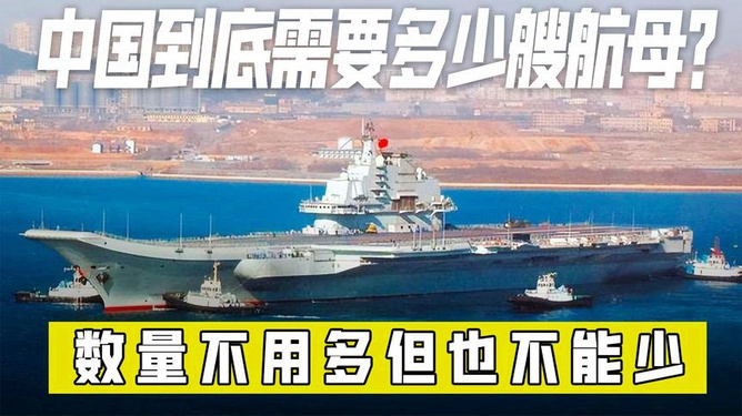 中国需要多少航母，基于国家利益的战略考量，基于国家利益的战略考量，中国航母需求探讨