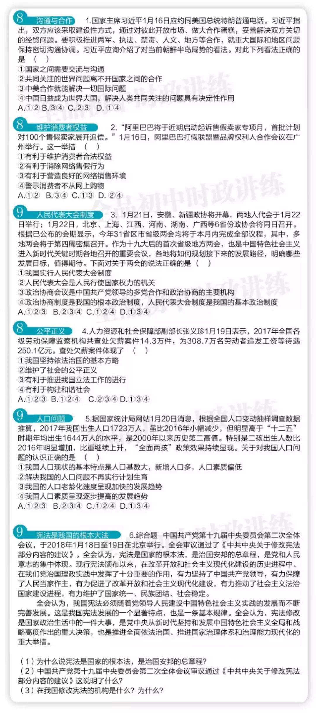 2024必考十大时政热点汇总，2024必考时政热点大盘点，十大热点汇总