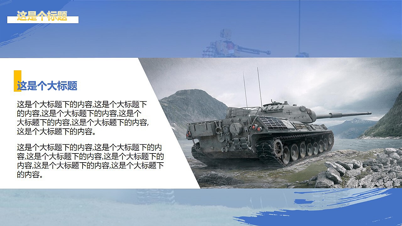 军事新闻PPT稿件,全球军事动态概览,全球军事动态概览PPT稿件发布