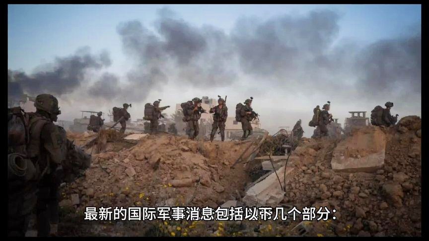 国际战争新闻