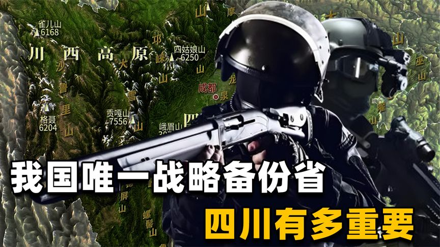四川为什么被称为军事大省，四川，军事大省的由来