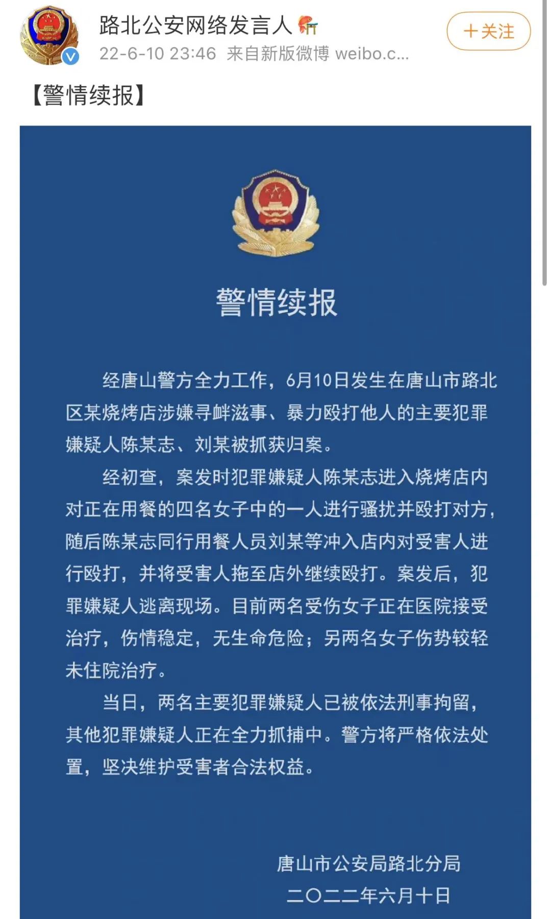 唐山打人事件最新消息全面解析，唐山打人事件最新消息全面解读与分析