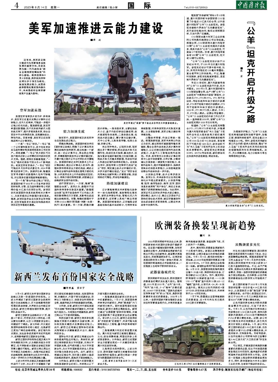 国防军事午报深度解析，国防军事午报深度解析，军事动态与战略分析