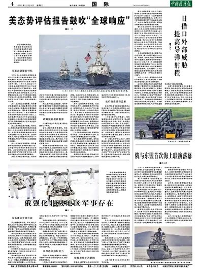 中国国防报2021年7月1日报道，新时代的国防建设与国家安全展望，新时代国防建设与国家安全展望，中国国防报2021年7月1日报道