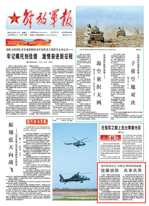 解放军报数字版注册指南，解放军报数字版注册指南详解