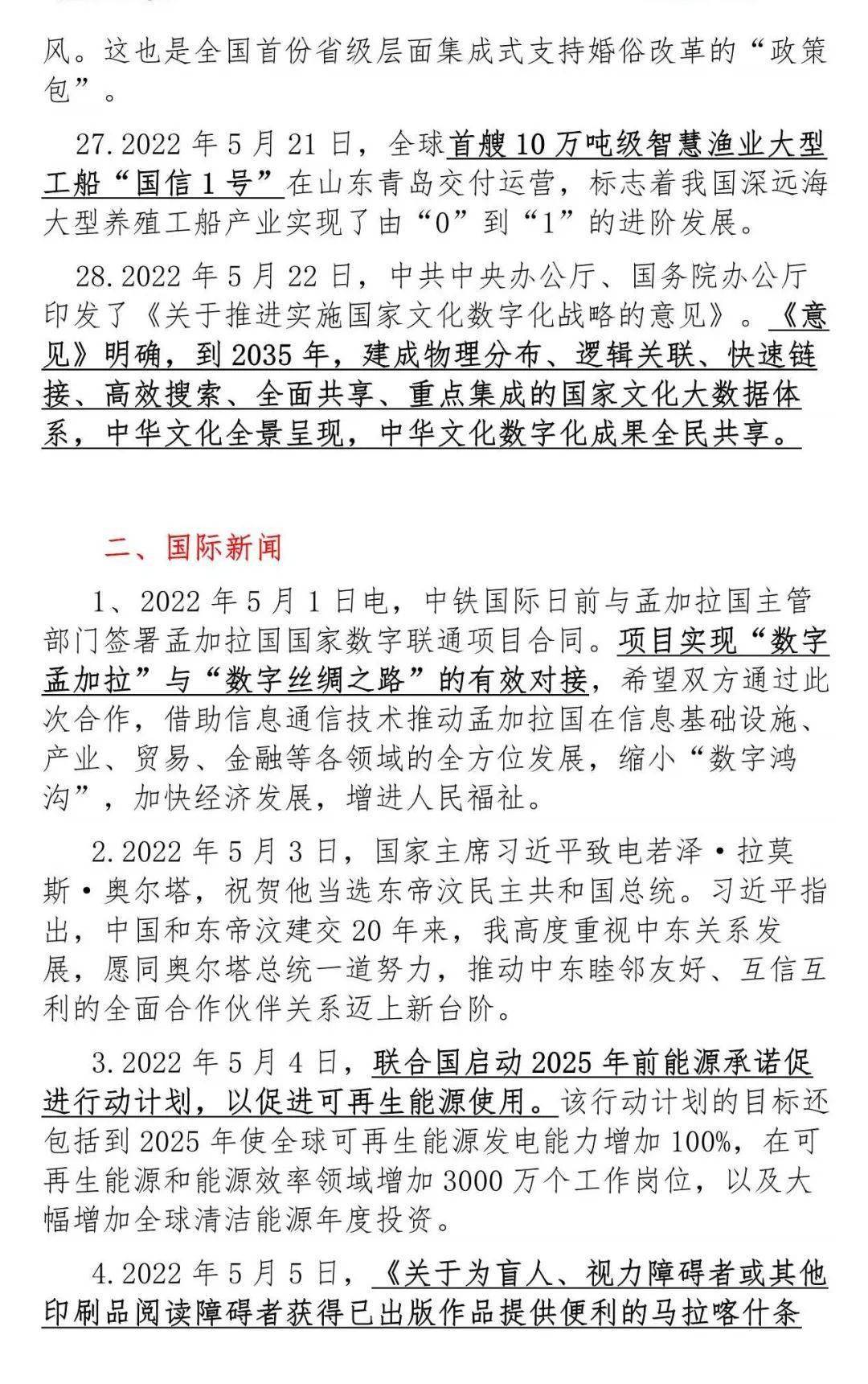 国际时事新闻聚焦,2021年5月全球热点事件回顾,2021年5月全球热点事件回顾,国际时事新闻聚焦