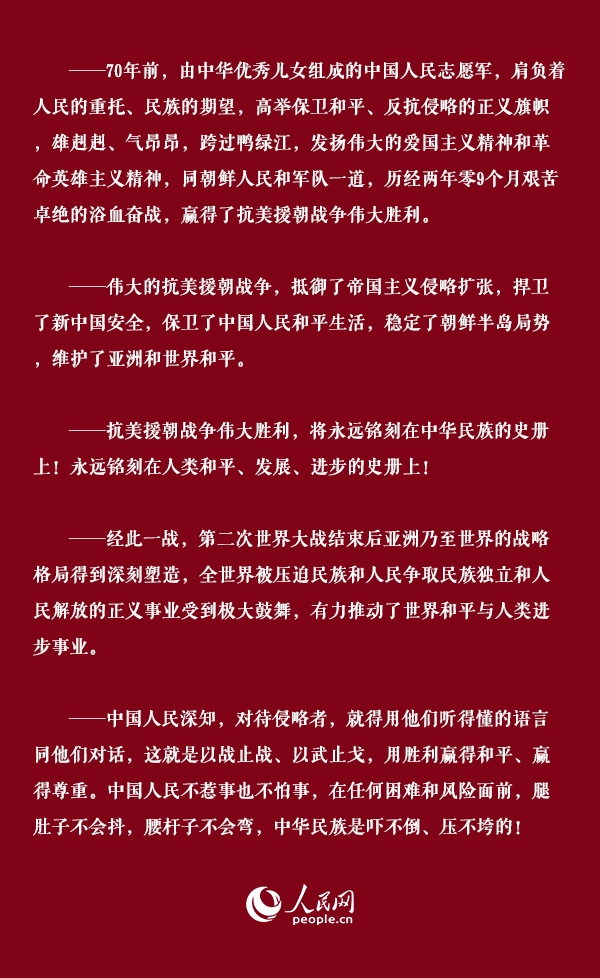 抗美援朝七十周年心得体会，抗美援朝七十周年感悟与启示