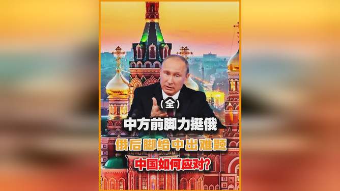 中方刚力挺俄罗斯就出难题,全球视角下的复杂考量,中方力挺俄罗斯引发全球视角复杂考量