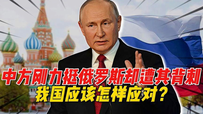 中方刚力挺俄罗斯就出难题,全球视角下的复杂考量,中方力挺俄罗斯引发全球视角复杂考量
