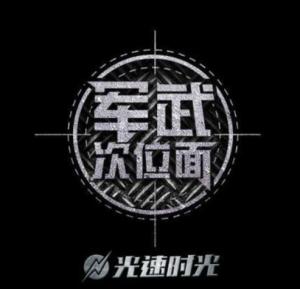 军武次位面与哔哩哔哩，深度解析与探索，军武次位面与哔哩哔哩，深度探索与解析