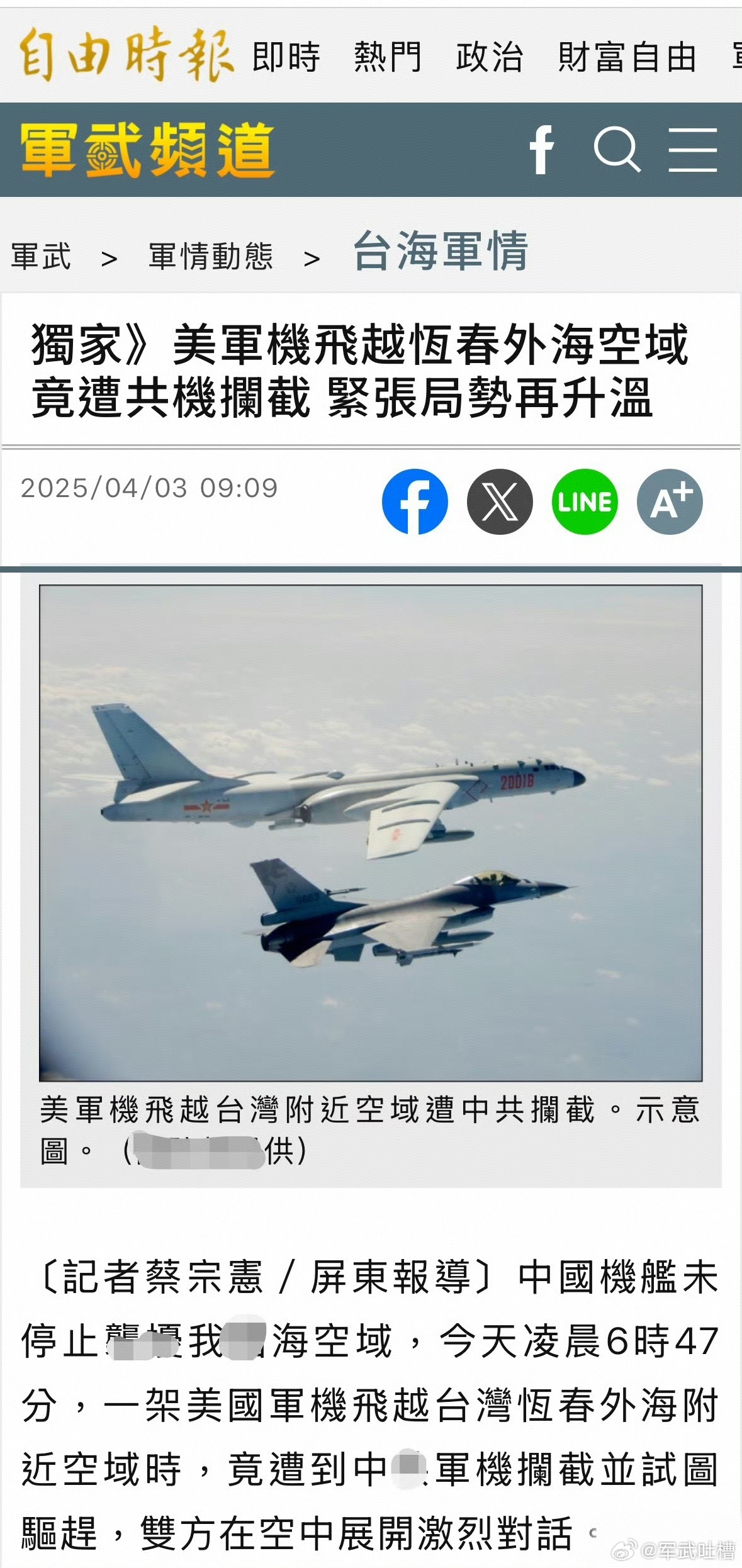 台海最新军情事态深度分析,台海最新军情事态深度解读