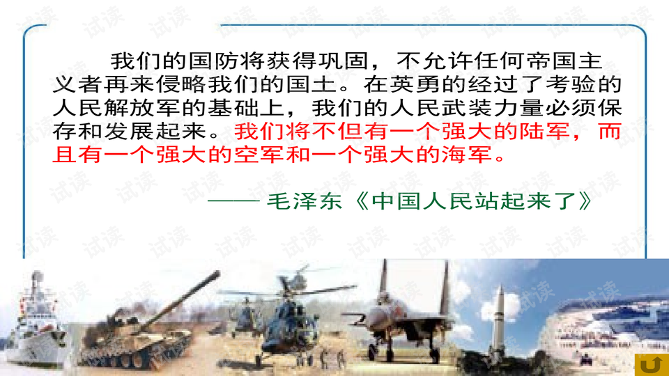 中国近代国防历史