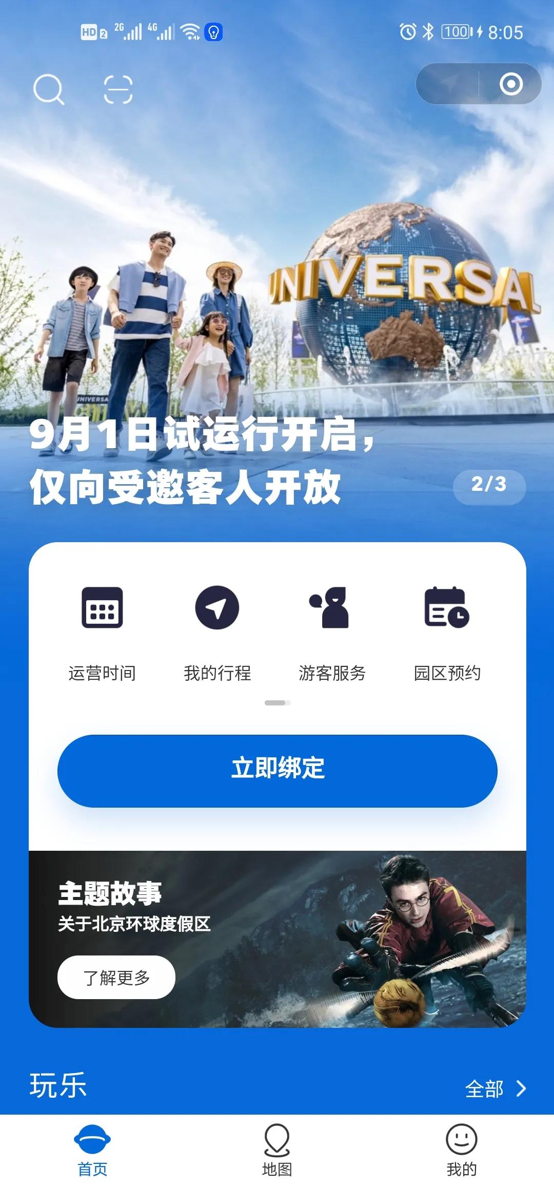 北京环球官网首页,探索奇妙世界的门户,北京环球官网首页,奇妙世界的探索门户