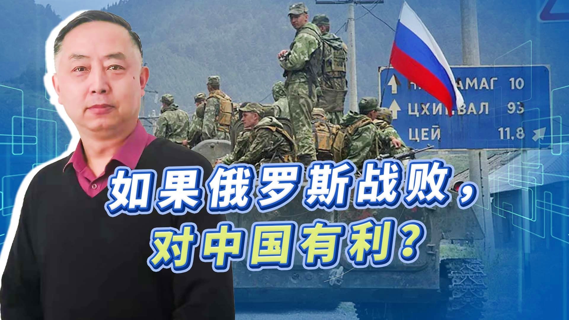 俄罗斯战败对我国的影响，多维度视角下的观察与分析，俄罗斯战败多维度影响下的中国视角观察与分析