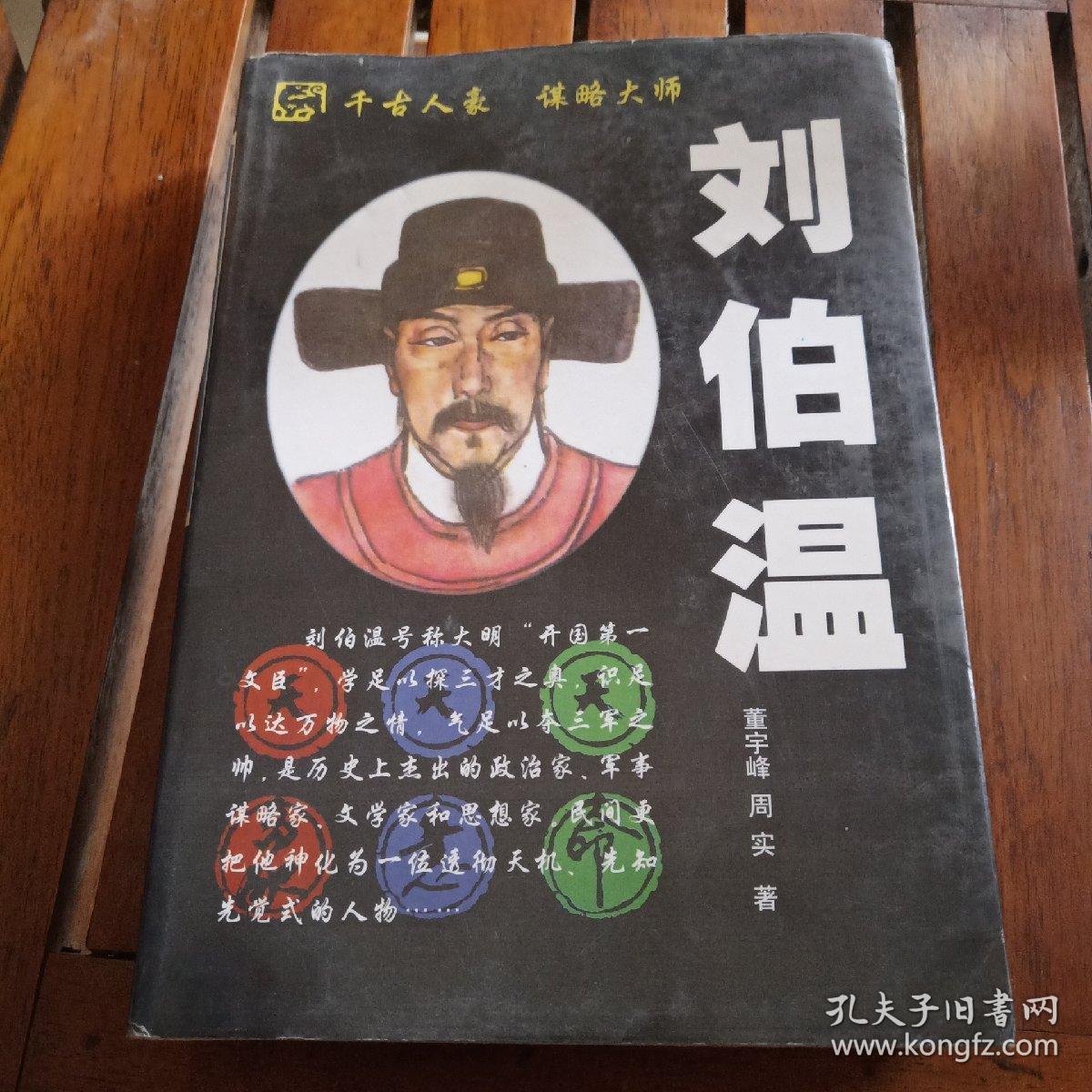 刘伯温正版一肖中恃，神秘预测与传奇人生，刘伯温传奇人生与精准预测，正版一肖中恃的神秘预言