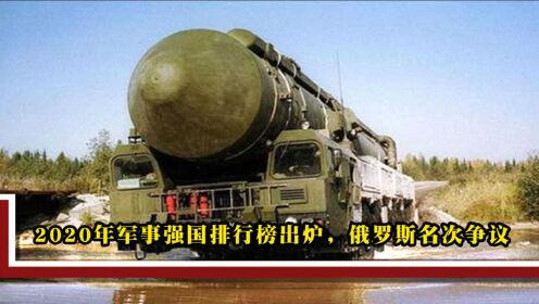 世界强国排名2020前十,全球格局的新解读,全球格局重塑,2020世界强国排名前十榜单揭晓