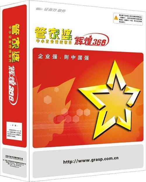 王中王管家婆