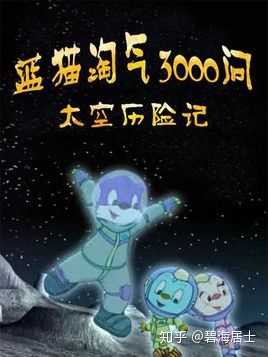 蓝猫航天母舰，探索宇宙的神奇之旅，蓝猫航天母舰，宇宙神奇之旅的启航