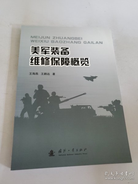 美军装备维修保障模式分析，美军装备维修保障模式深度解析