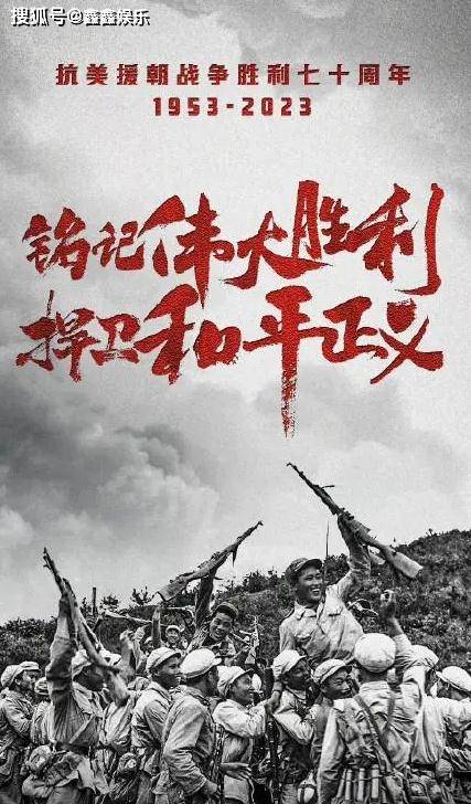 纪念抗美援朝胜利七十周年，历史的光辉与民族的骄傲，抗美援朝胜利七十周年，历史的光辉，民族的骄傲