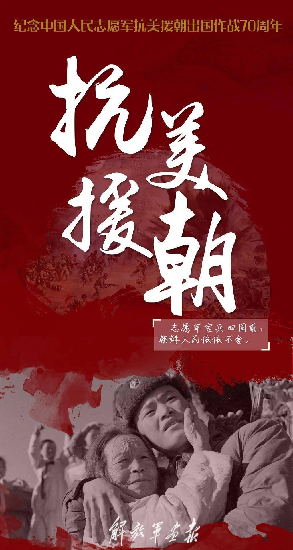 抗美援朝视频素材一分钟,历史回顾与当代启示,抗美援朝历史回顾与当代启示,一分钟视频素材解读