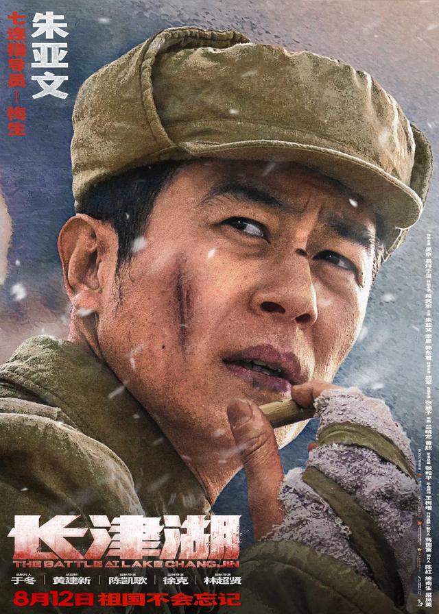 长津湖电影
