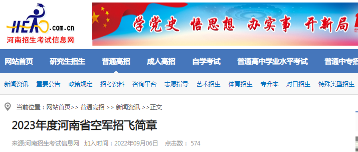 探索空军招飞网官网，了解空军招募的最新动态与机遇，探索空军招飞网官网，最新空军招募动态与机遇一览