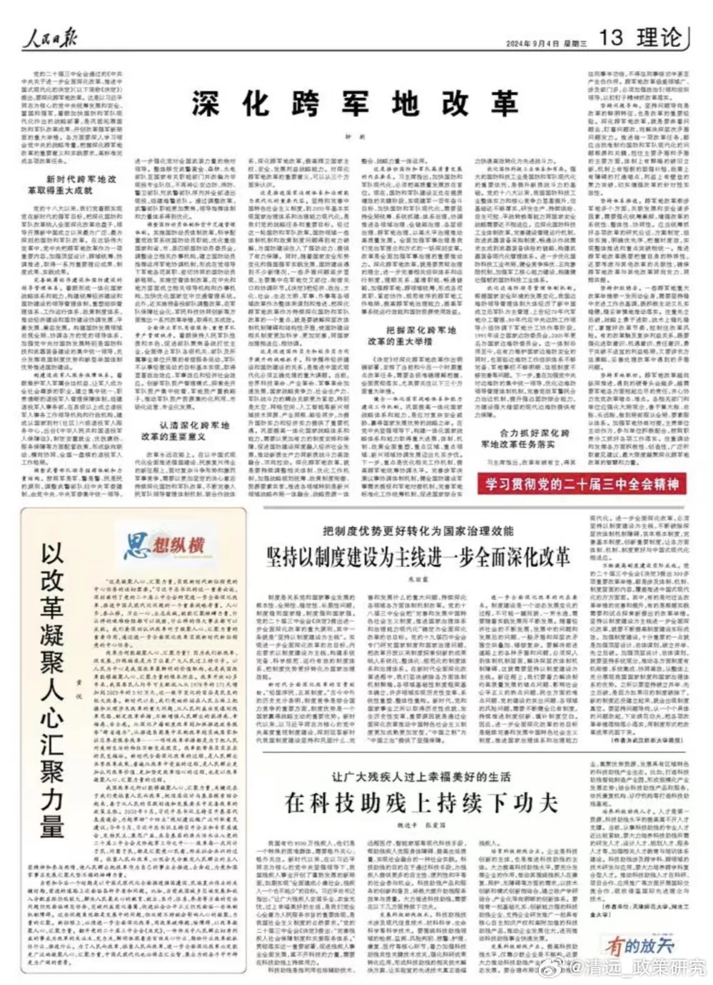 深化跨军地改革，构建现代化军民融合深度发展新格局，跨军地改革深化，军民融合新格局助力现代化发展