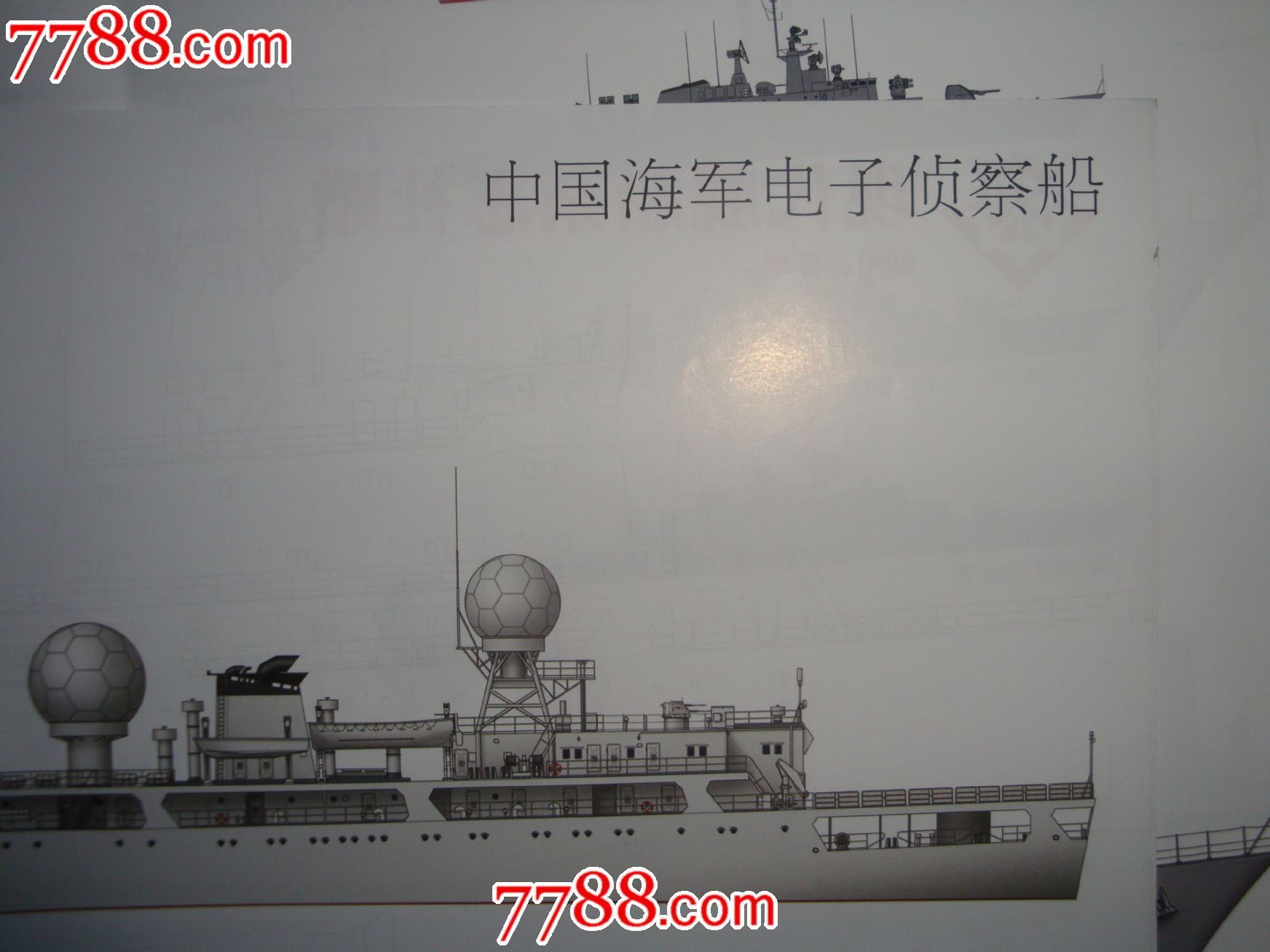 中国海军电子侦察船一览表，中国海军电子侦察船概览