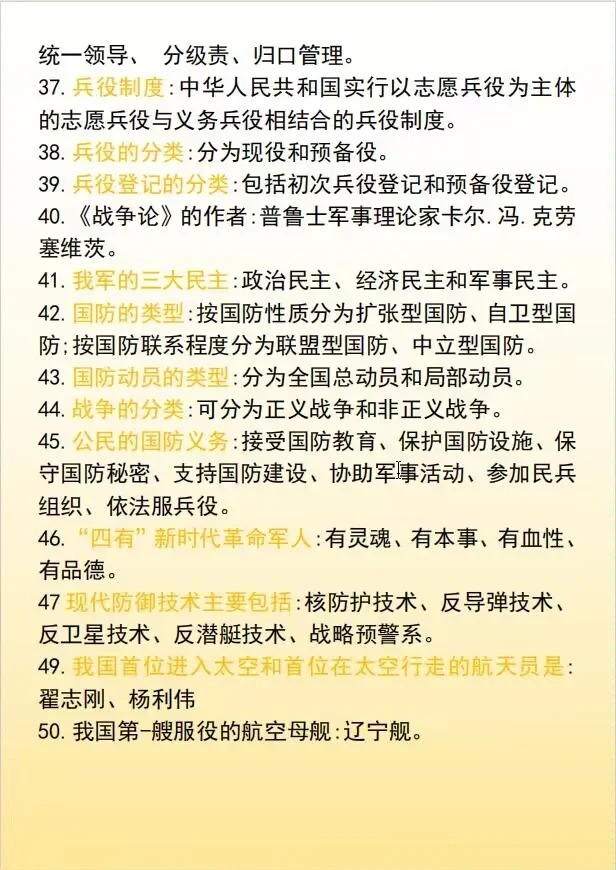 军事名词大全，深入了解军事领域的各类术语，军事术语详解，军事领域专业名词概览