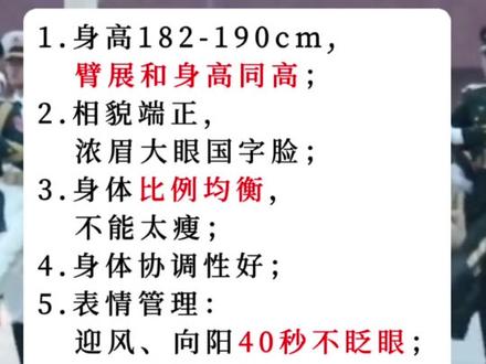 女兵仪仗队身高要求，探究与解析，女兵仪仗队身高要求深度探究与解析