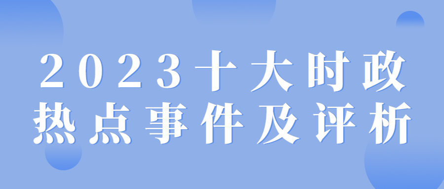 时事新闻点评，聚焦热点，解读时事背后的深层意义，时事新闻深度解析，聚焦热点事件，解读背后的深层意义