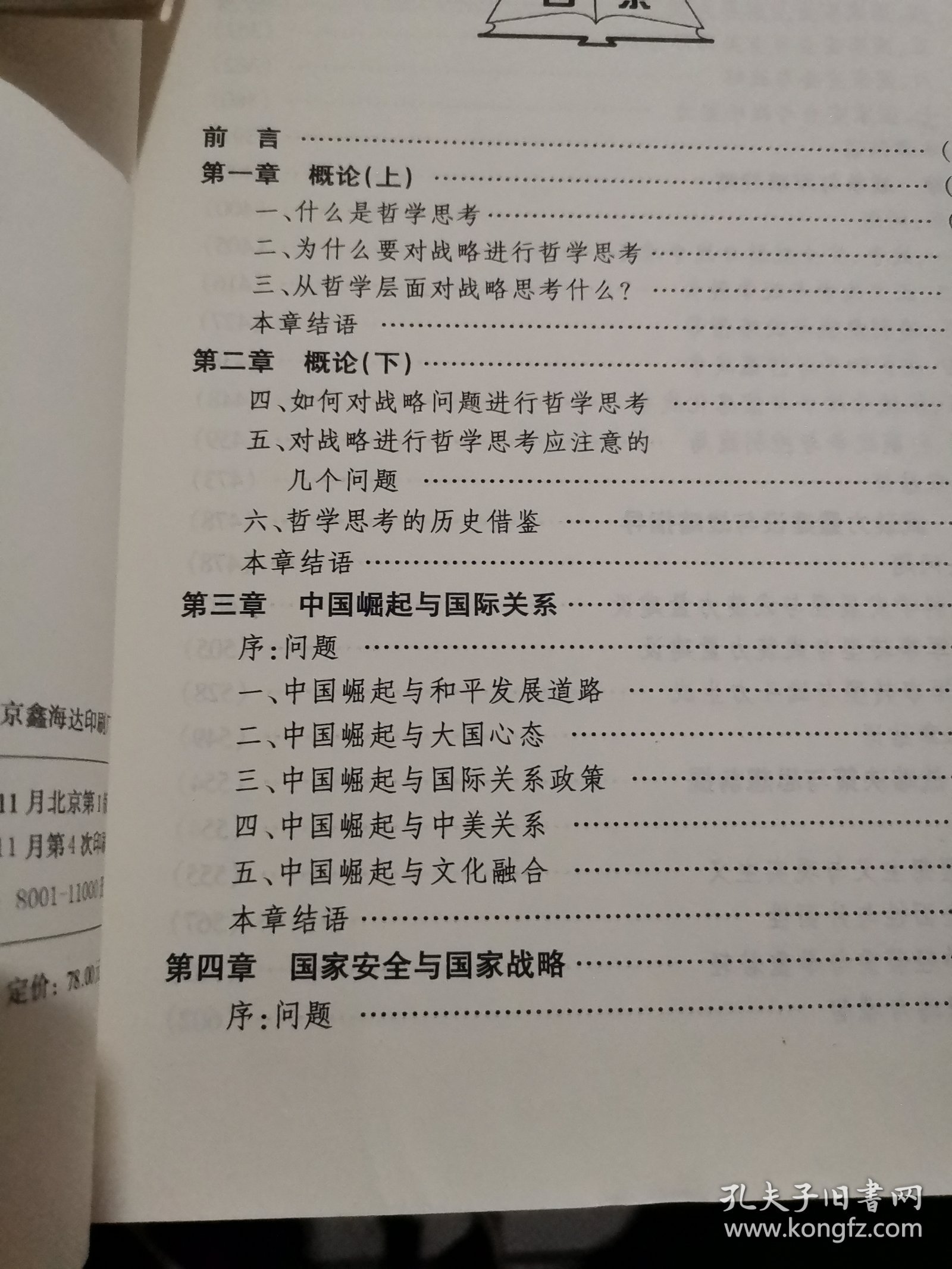 中国战略学权威,深度解读与前瞻展望,中国战略学权威深度解读与未来展望