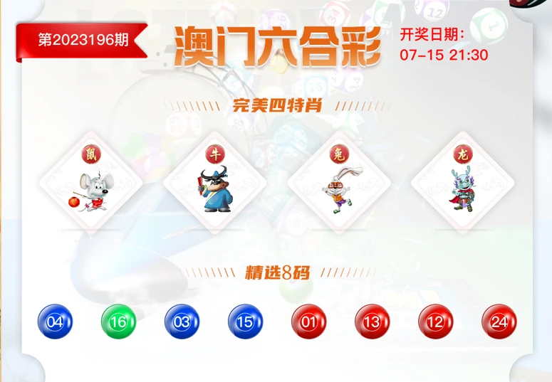 澳门彩票开奖结果