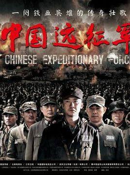 缅甸远征军将领
