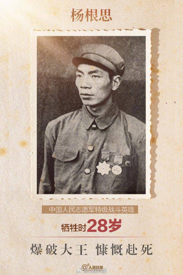 抗美援朝英雄杨根思连长,英勇无畏的战士与不朽的精神象征,抗美援朝英雄杨根思连长,英勇战士与不朽精神象征