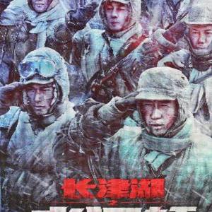 长津湖，历史与百科的交汇点，长津湖，历史与百科的交融之地