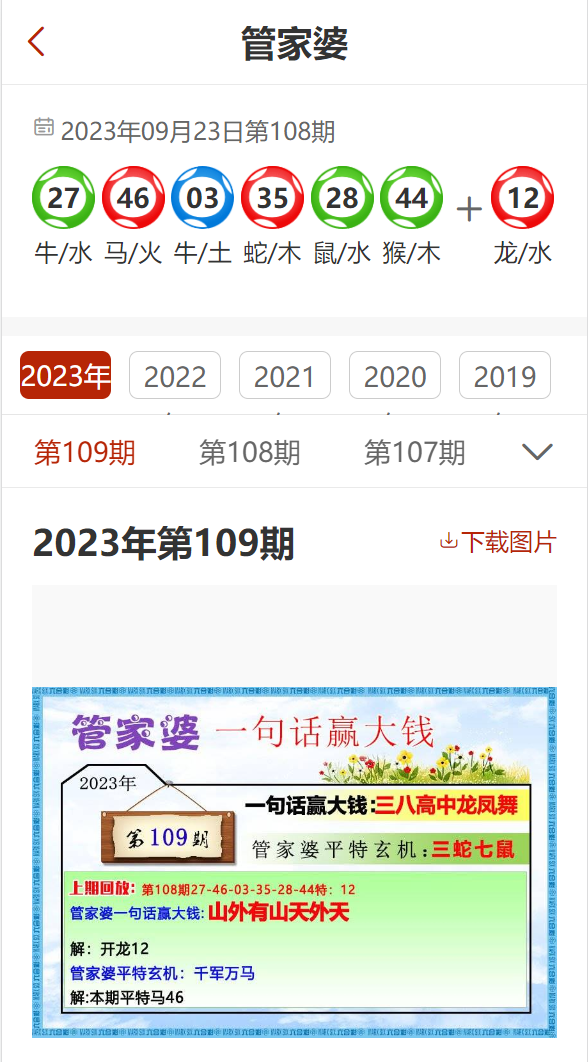 精准管家婆