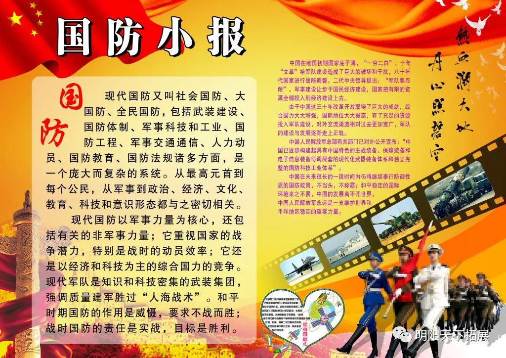 国防军事