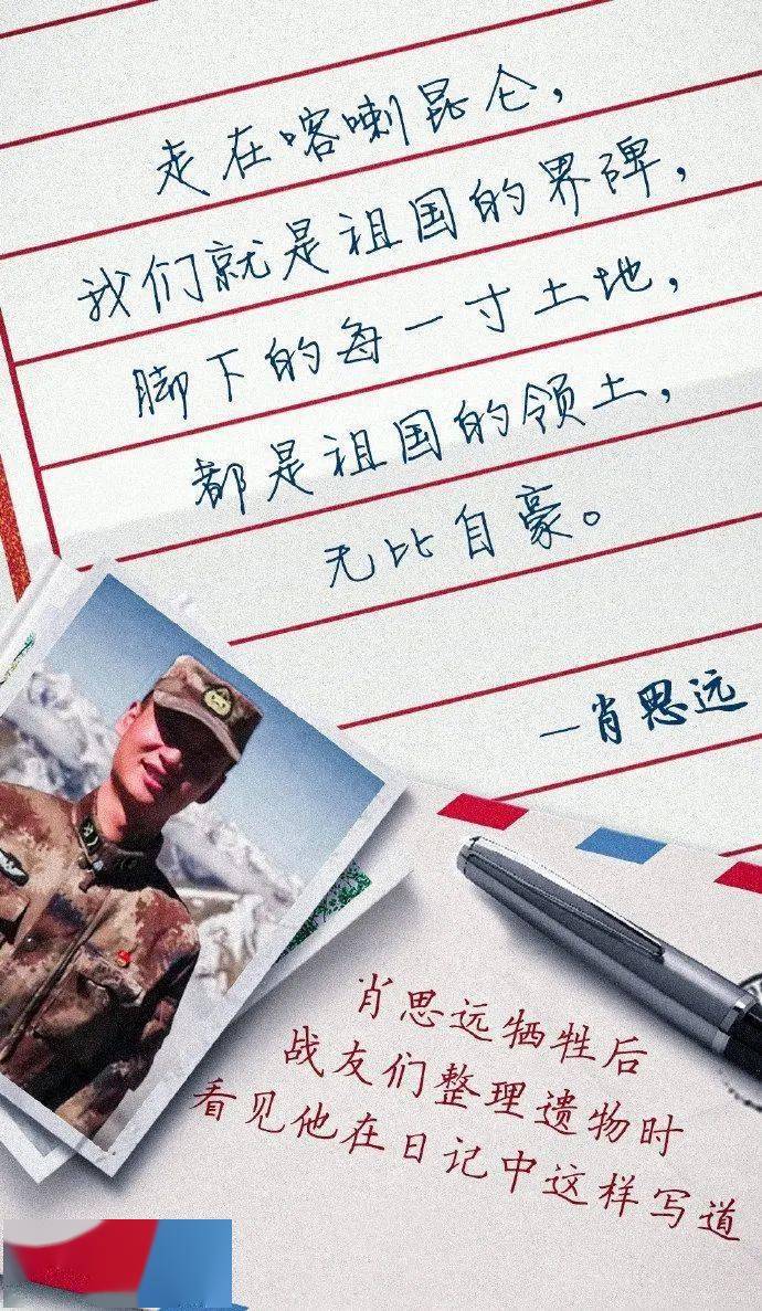 肖思远英雄事迹，无畏前行，时代之光，肖思远，无畏前行的时代英雄