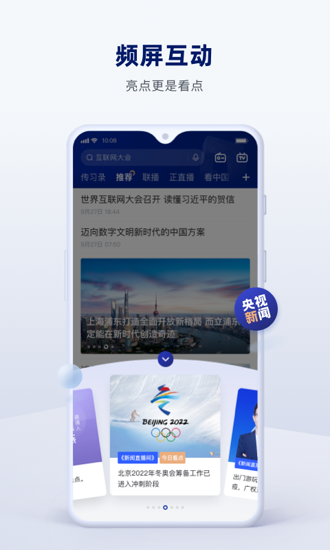 中央新闻APP下载,获取最新资讯的便捷渠道,中央新闻APP,便捷获取最新资讯的掌上通道