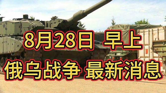 俄乌战斗今日消息深度解析,俄乌局势最新动态深度解析